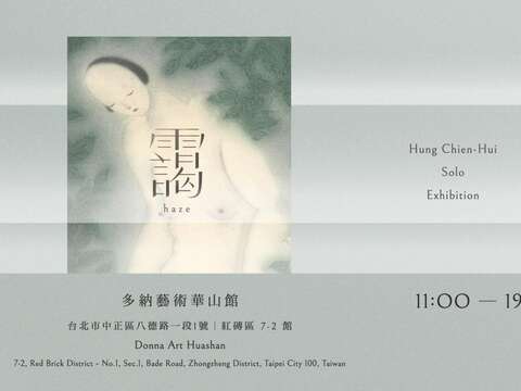 Haze：Hung Chien-Hui Solo Exhibition (02.21 - 03.24.2024)