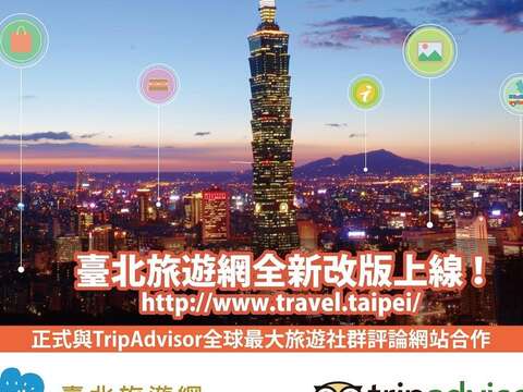 台北旅遊網改版