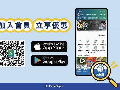 歡迎加入App會員(圖片來源：臺北大眾捷運股份有限公司)