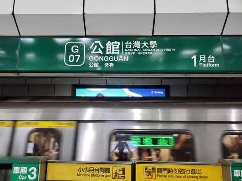 月台指標(圖片來源：臺北大眾捷運股份有限公司)