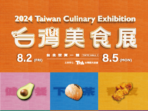 台灣美食展(圖片來源：臺北市政府觀光傳播局)