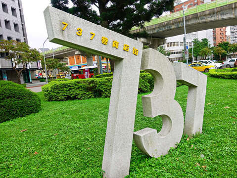 737(圖片來源：臺北市商業處)
