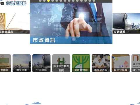愛台北市政雲網頁介面