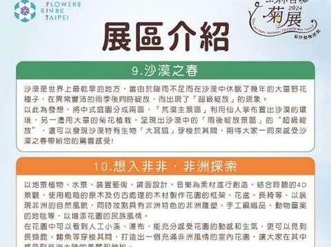 展區介紹(圖片來源：臺北市政府工務局公園路燈工程管理處)