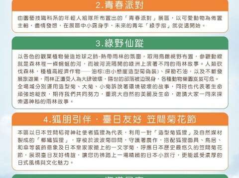 2024士林官邸菊展精彩的14個展區，除了屆時可來現場欣賞外，也可於展區解說牌掃描QR code及線上利用語音導覽更加了解展區特色(圖片來源：臺北市政府工務局公園路燈工程管理處)