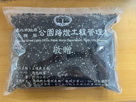 包裝好的土壤改良劑(每包約10公升)(圖片來源：臺北市政府工務局公園路燈工程管理處)