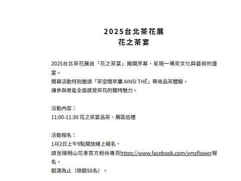 花之茶宴活動介紹(圖片來源：臺北市政府工務局公園路燈工程管理處)
