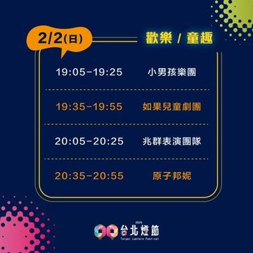 2025 타이베이 등불축제 4대섹션 그랜드 오픈!