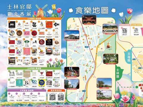 士林官邸鬱金香展食樂地圖讓您一次掌握順遊好去處(圖片來源：臺北市政府工務局公園路燈工程管理處)