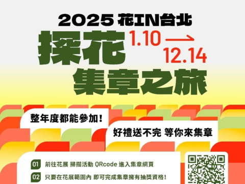 快來鬱金香展集電子章參加「花IN台北」抽獎活動(圖片來源：臺北市政府工務局公園路燈工程管理處)