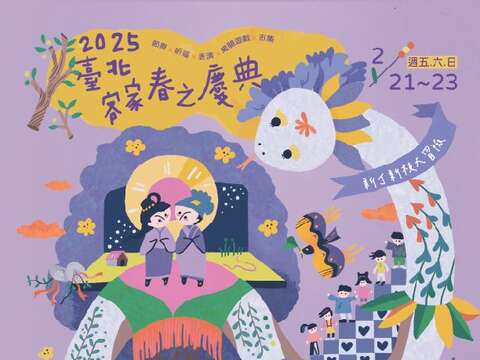 2025臺北客家春之慶典主視覺(圖片來源：臺北市政府客家事務委員會)