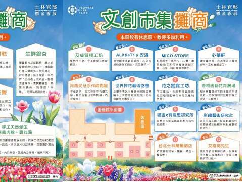 展區內有文創及美食市集,歡迎大家享受花海中的味覺饗宴(圖片來源:臺北市政府工務局公園路燈工程管理處)
