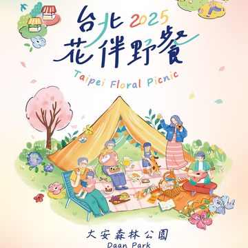 2025 <타이베이 플로랄 피크닉>