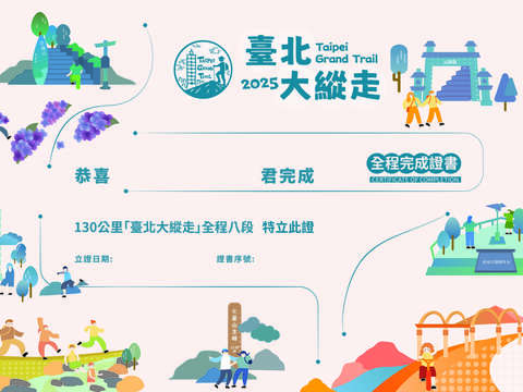 2025 타이베이 대종주, 도전해보세요!