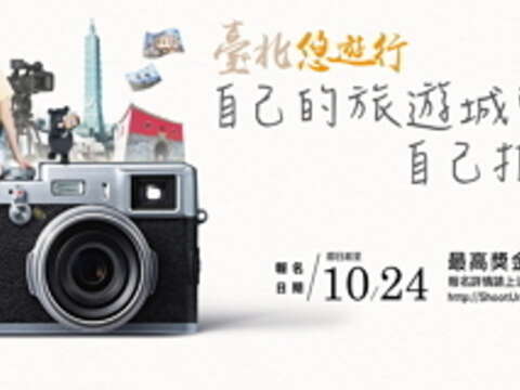 Travel in Taipei--Photography and Video Contest Kicks off