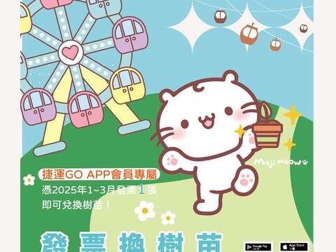 活動圖檔(圖片來源：臺北大眾捷運股份有限公司)