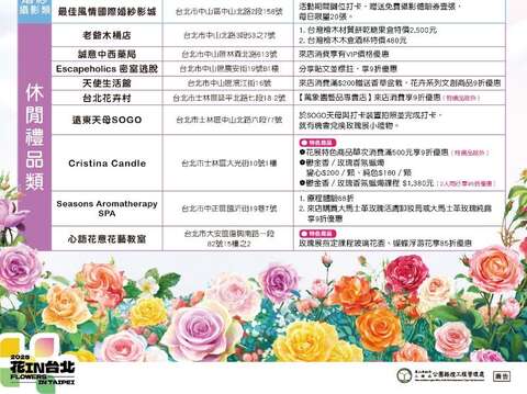 2025臺北玫瑰展36間特約店家祭出超值優惠，等你來享用！(圖片來源：臺北市政府工務局公園路燈工程管理處)