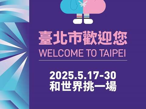 2025雙北世界壯年運動會海報(圖片來源：臺北大眾捷運股份有限公司)