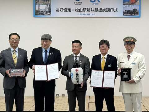 臺北捷運公司總經理黃清信(左一)、臺北捷運公司董事長趙紹廉(左二)、臺北市議會議長戴錫欽(中)、JR四國社長四之宮和幸(右二)、JR四國松山站站長野本明人(右一)合影(圖片來源：臺北大眾捷運股份有限公司)