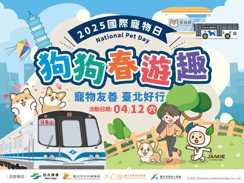 2025國際寵物日狗狗春遊趣(圖片來源：臺北大眾捷運股份有限公司)