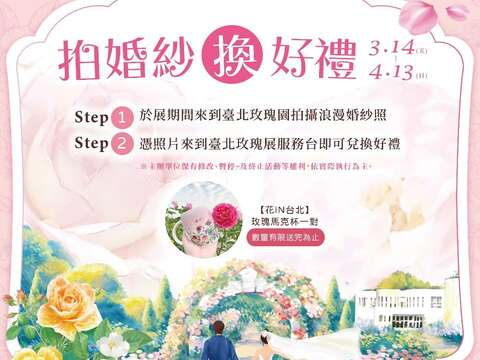 玫瑰展期間，來到園區拍攝，當天憑婚紗照即有機會兌換限量玫瑰對杯！(圖片來源：臺北市政府工務局公園路燈工程管理處)