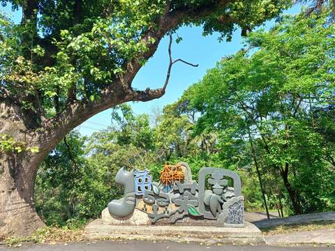 貓空水土保持園區入口(圖片來源：臺北市政府工務局大地工程處)