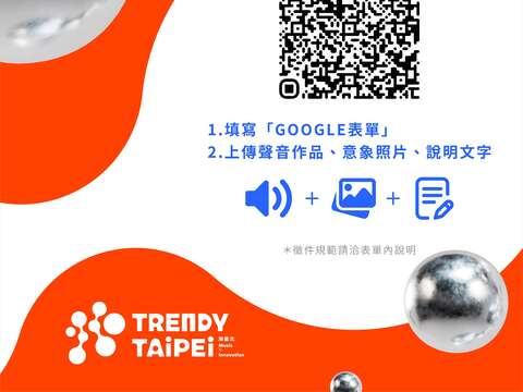 只要投稿作品就能享有專屬福利，參加者可獲得北流文化館常設展門票1張，另外還能加碼抽獎限量潮臺北專屬禮品組。(圖片來源：臺北市政府文化局)