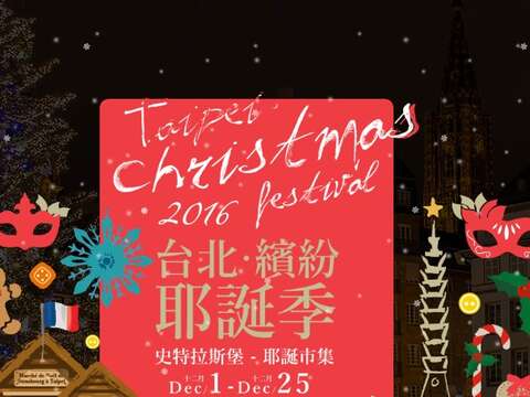 台北繽紛耶誕季