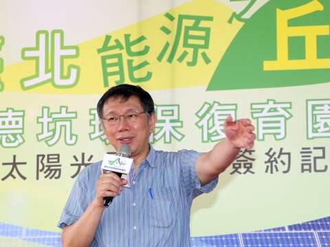 台北市長柯文哲宣示，北市府將持續努力將台北打造成為一座陽光首都。（高讚賢攝）