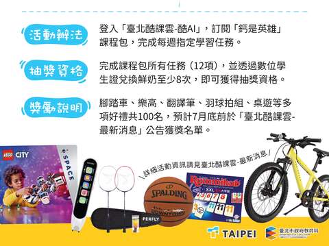 鈣是英雄活動海報(圖片來源：臺北市政府教育局)