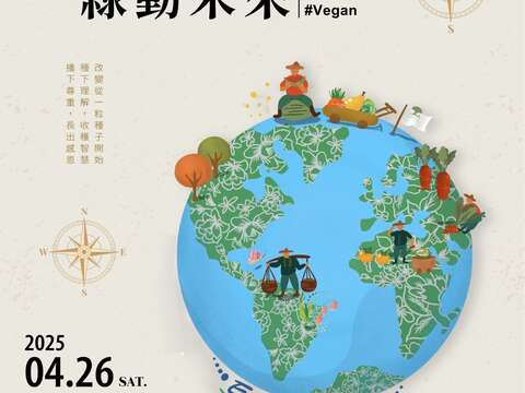 「永續城市 綠動未來」園遊會(圖片來源：臺北市政府客家事務委員會)