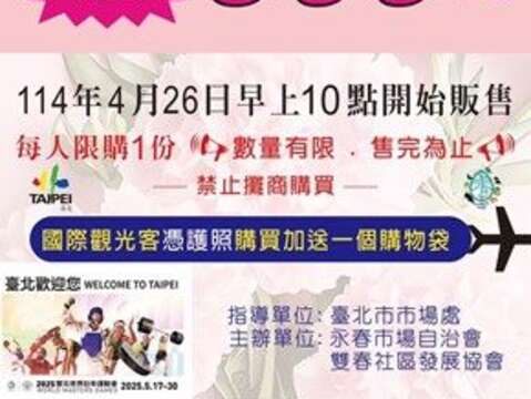 永春市場歡慶母親節，優惠活動(圖片來源：臺北市市場處)