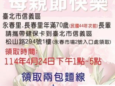 永春市場歡慶母親節，敬老活動(圖片來源：臺北市市場處)