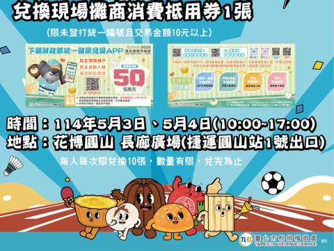 北市稅處邀您品美食捐發票做公益！(圖片來源：臺北市稅捐稽徵處)