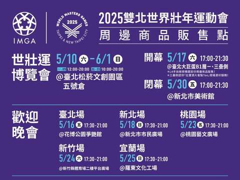 世壯運賽會期間實體販售點(圖片來源:臺北市政府產業發展局)