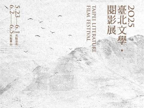 影展主視覺(圖片來源：臺北市政府文化局)
