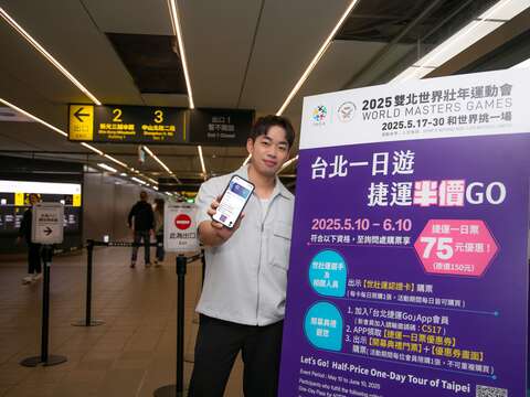 臺北一日遊 捷運半價GO(圖片來源：臺北大眾捷運股份有限公司)