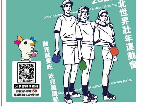 2025ワールドマスターズゲームズ　台北市内20商圏で電子商品券の配布開始