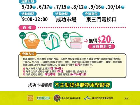 「減塑好康 成功同行」活動(圖片來源：臺北市政府環境保護局)
