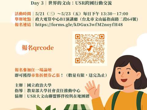 ⼤文⼭USR聯盟交流論壇(圖片來源：臺北市政府產業發展局)