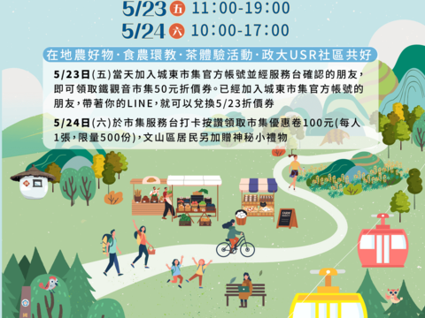 2025鐵觀音節 三貓農樂文山 AI淨零里山-海報(圖片來源：臺北市政府產業發展局)