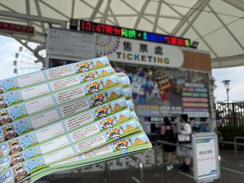 臺北市兒童新樂園一日樂Fun券(圖片來源：臺北大眾捷運股份有限公司)
