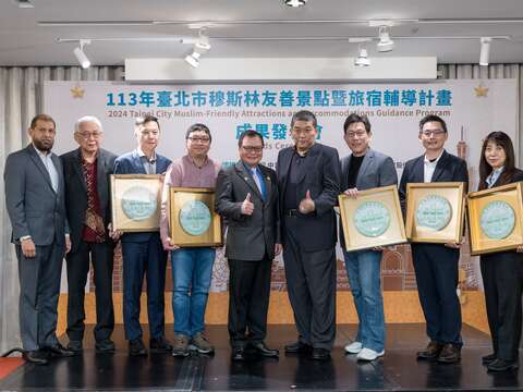觀傳局多年來積極辦理穆斯林友善景點暨旅宿輔導計畫（圖為113年輔導計畫成果發表會）(圖片來源：臺北市政府觀光傳播局)