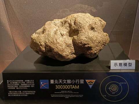 臺北天文館小行星的示意模型(圖片來源：臺北市立天文科學教育館)
