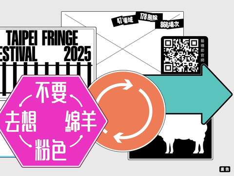 2025 타이베이 프린지 페스티벌