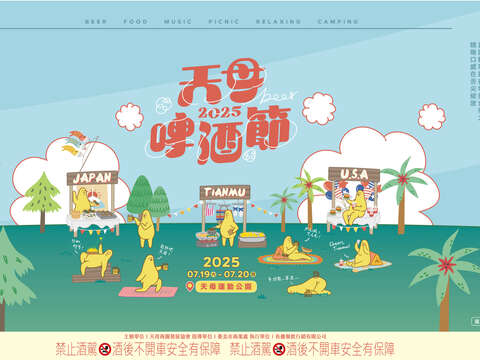 2025天母啤酒節(圖片來源：臺北市商業處)
