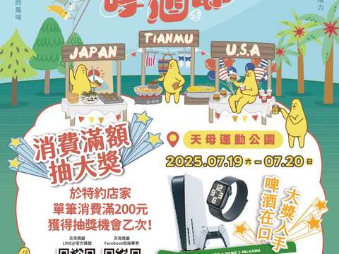 2025天母啤酒節活動海報(圖片來源：臺北市商業處)