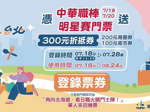 CPBL All-Star Game at the Taipei Dome