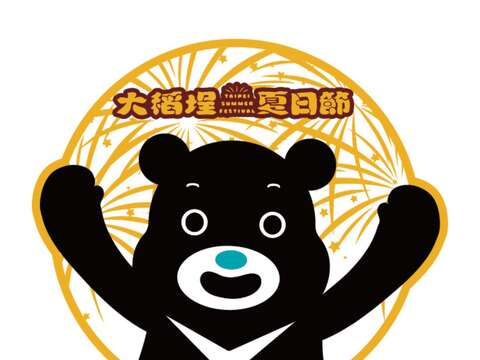 參加夏日節「主題日」，兌換優惠船票和限定熊讚貼紙(圖片來源：臺北市政府觀光傳播局)