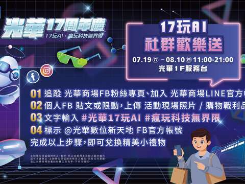 17玩AI社群歡樂送(圖片來源：臺北市市場處)
